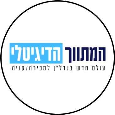 המתווך הדיגיטלי